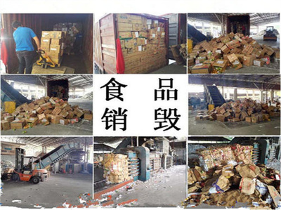 深圳市销毁报废食品快速上门安全可靠
